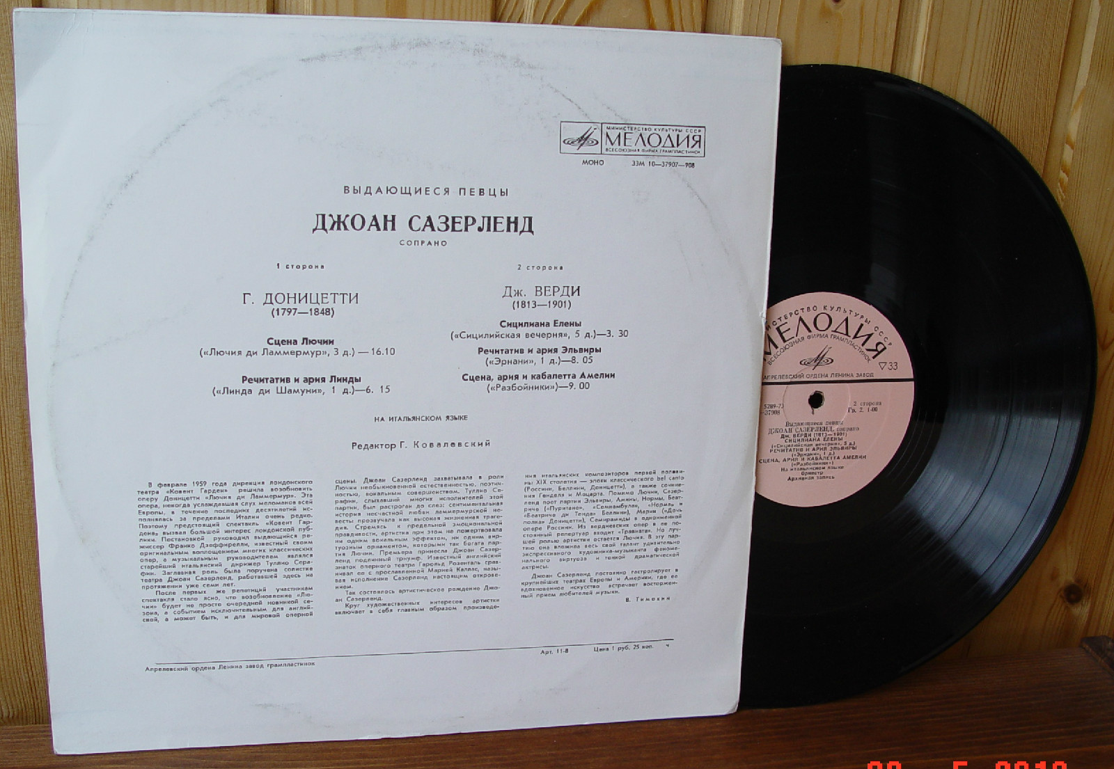 САЗЕРЛЕНД Джоан (сопрано)