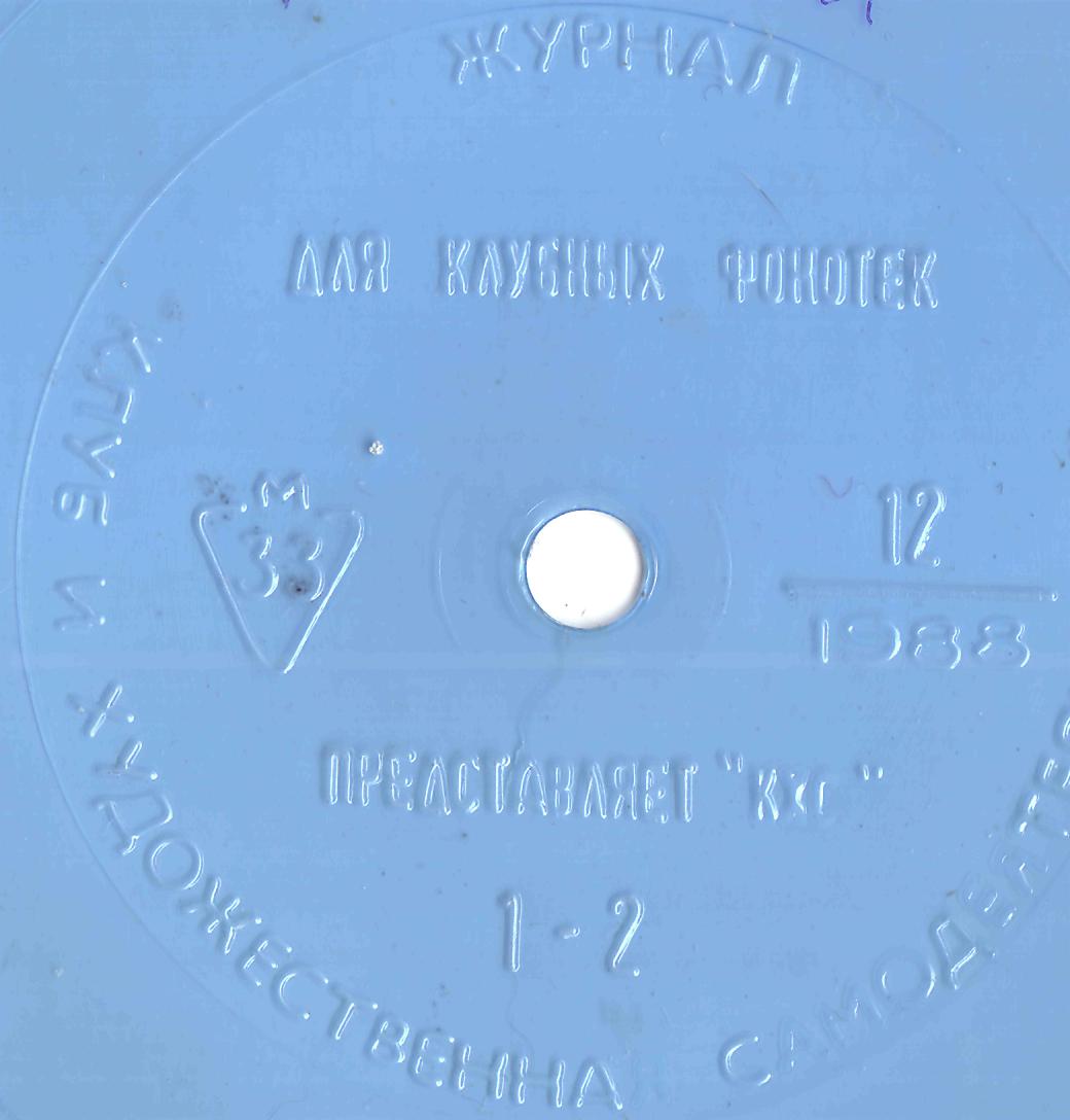 Клуб и художественная самодеятельность 1988 №12