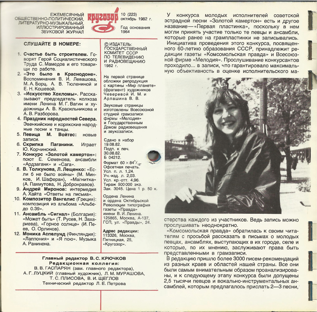 Кругозор 1982 №10