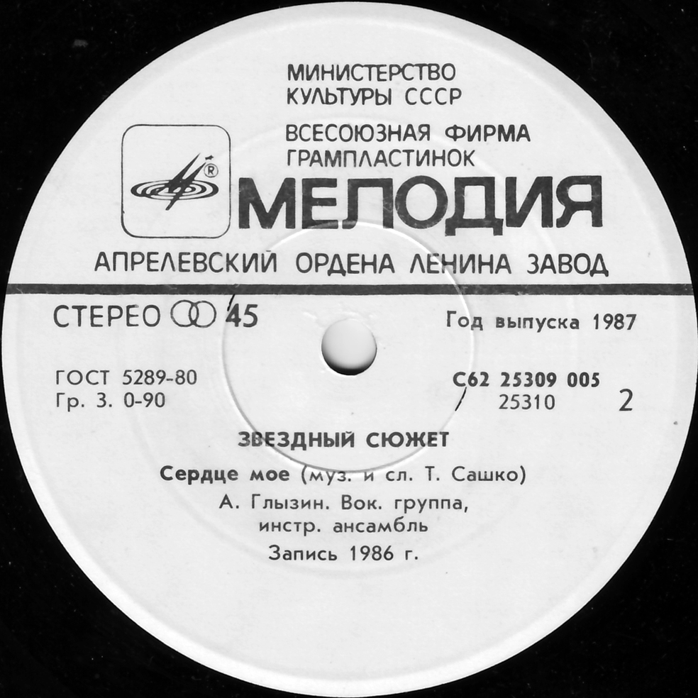 "Звёздный сюжет". Песни Татьяны Сашко