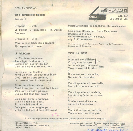 ФРАНЦУЗСКИЕ ПЕСНИ, вып. 3: Le Pélican / Vive la rose [Серия "Глобус"]