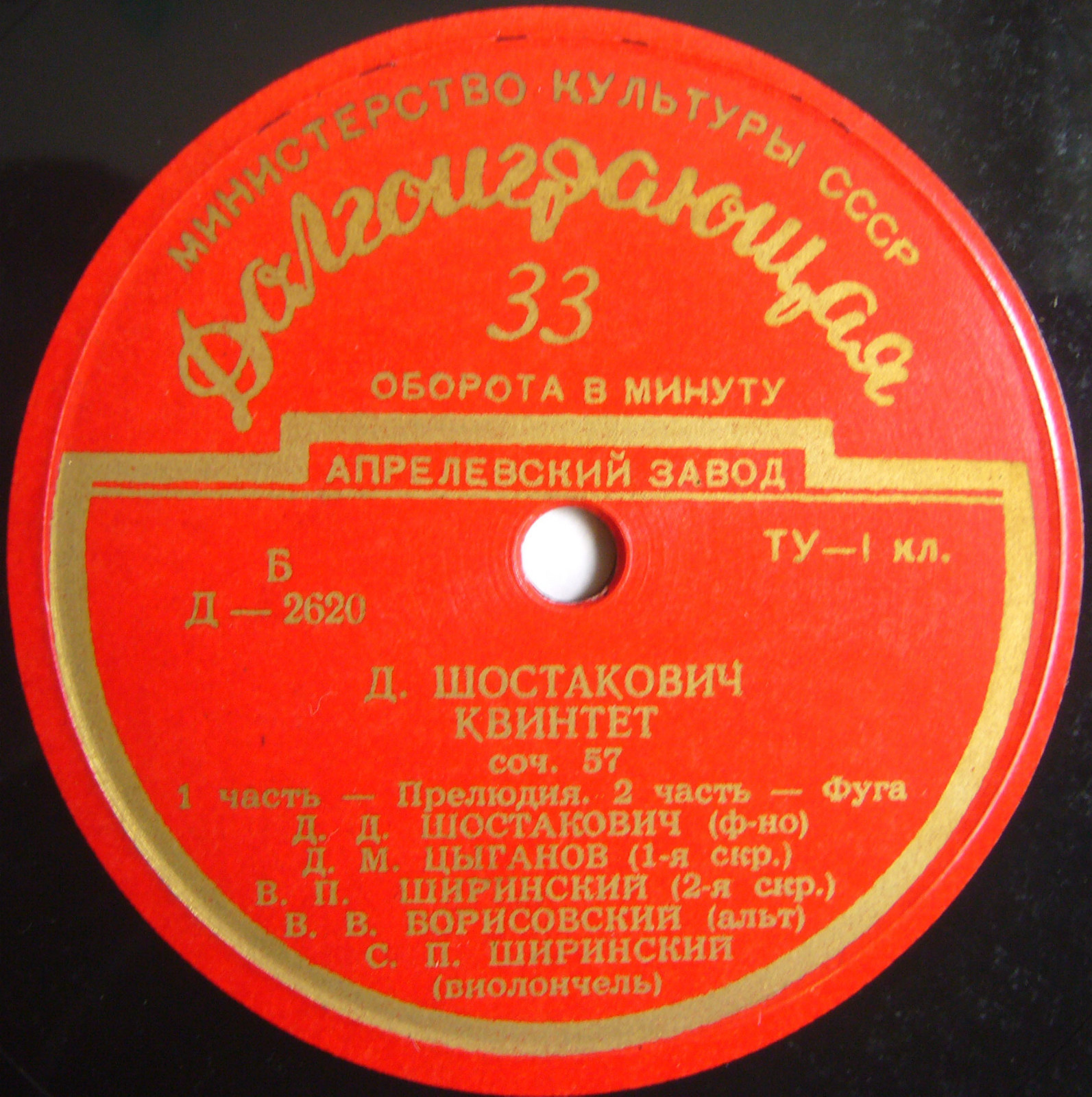 Д. ШОСТАКОВИЧ: Квинтет