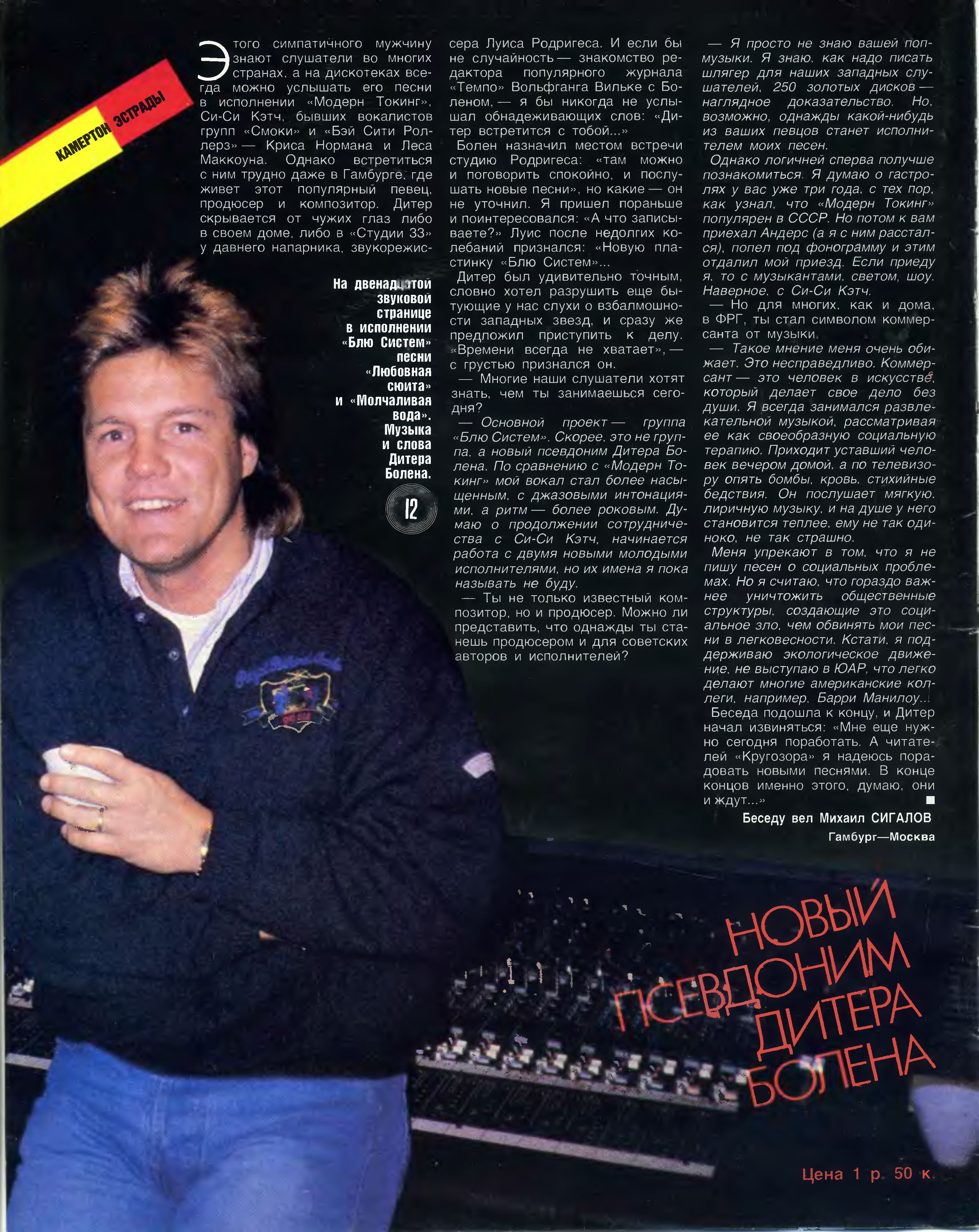 Кругозор 1989 №08