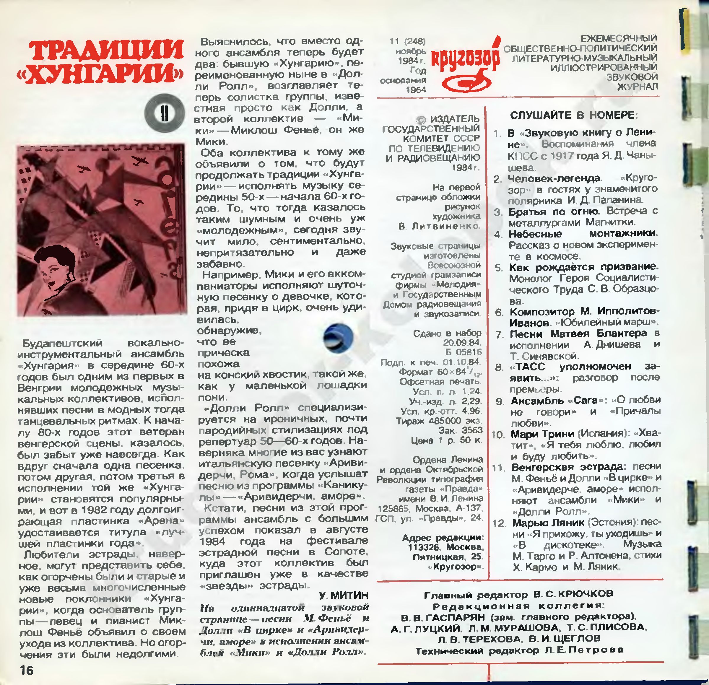 Кругозор 1984 №11