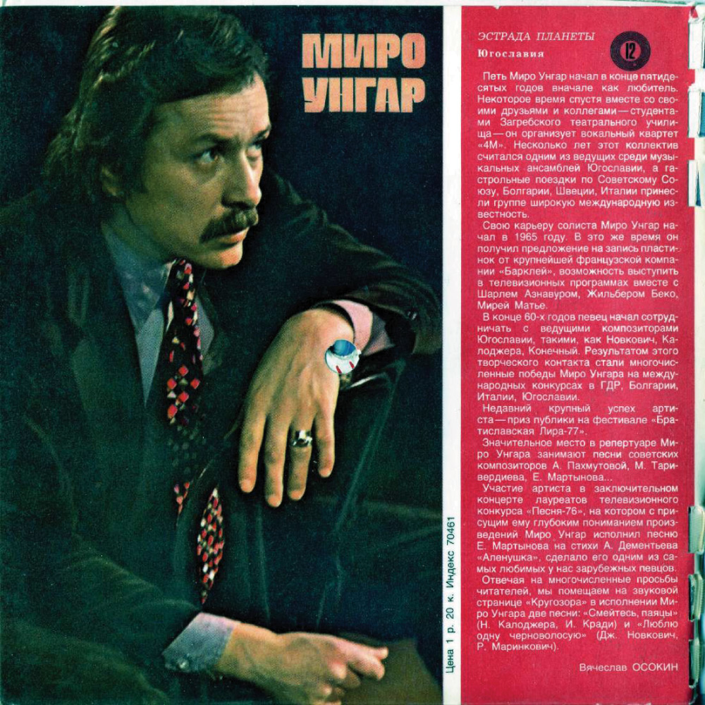 Кругозор 1978 №02