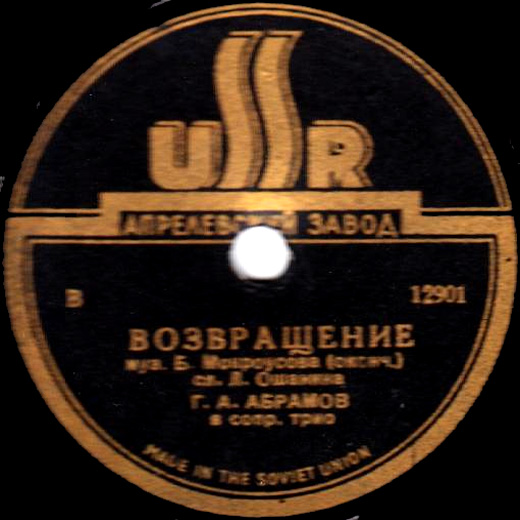 Георгий Абрамов - Возвращение