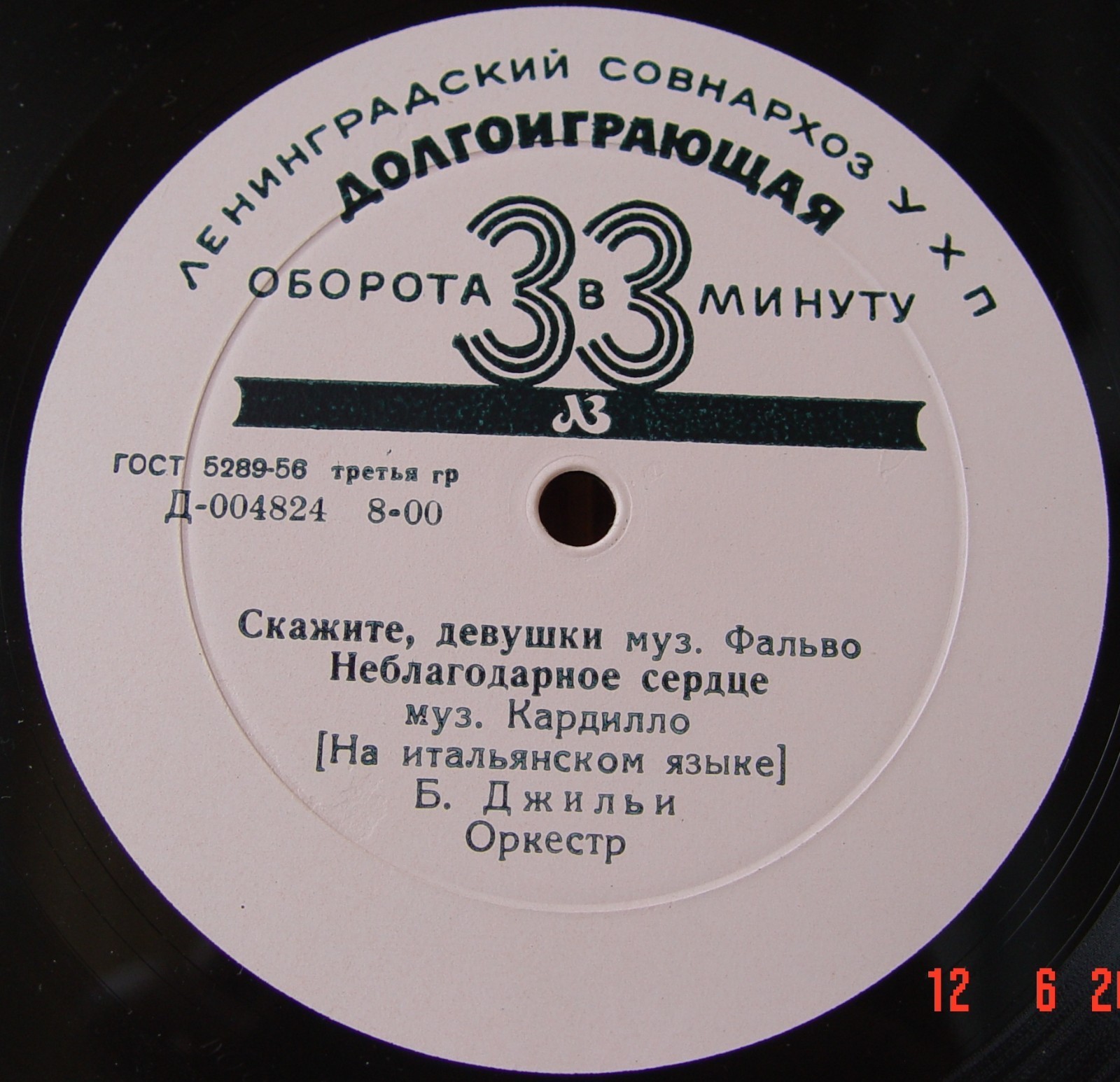 Беньямино Джильи