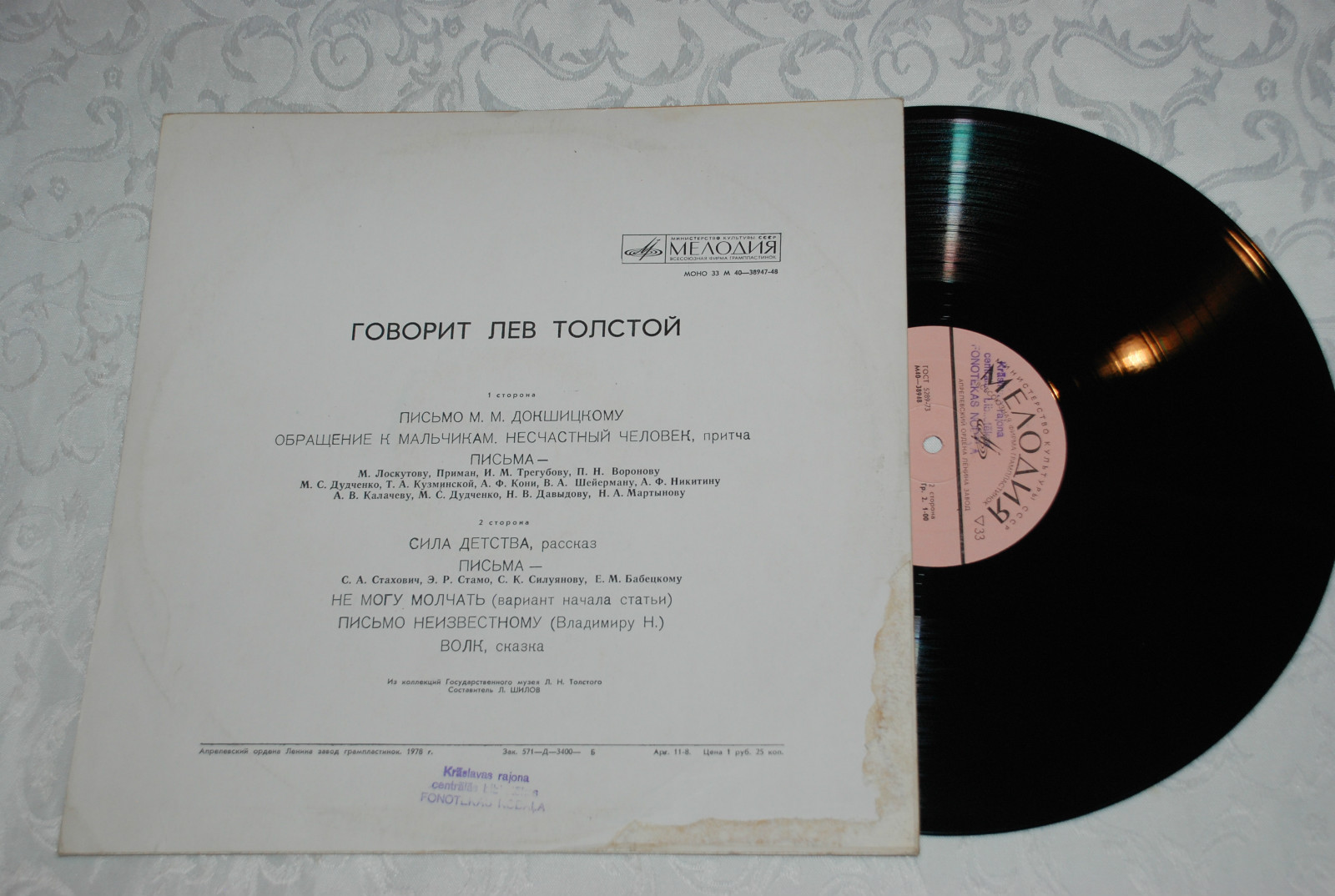 Говорит Лев Толстой