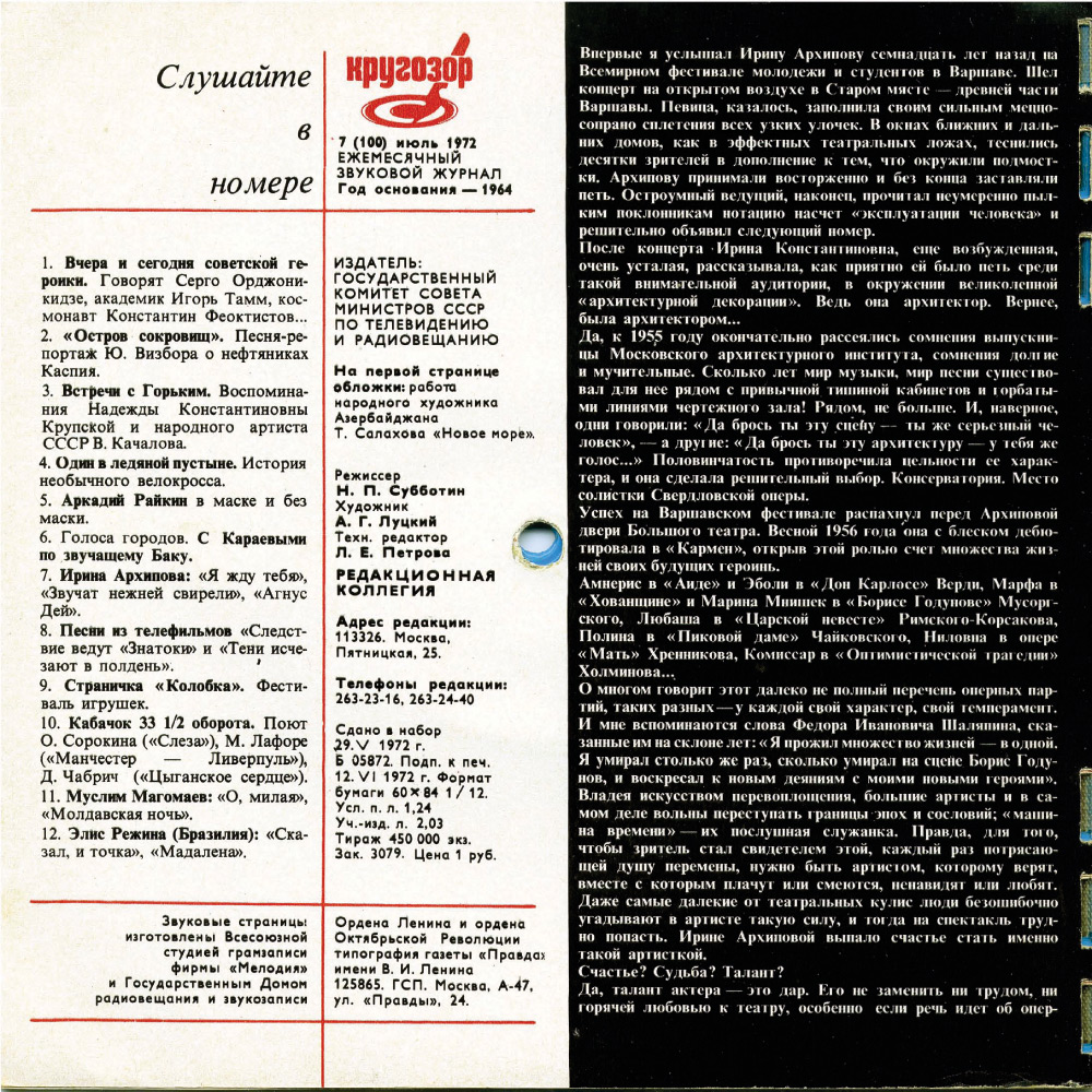 Кругозор 1972 №07