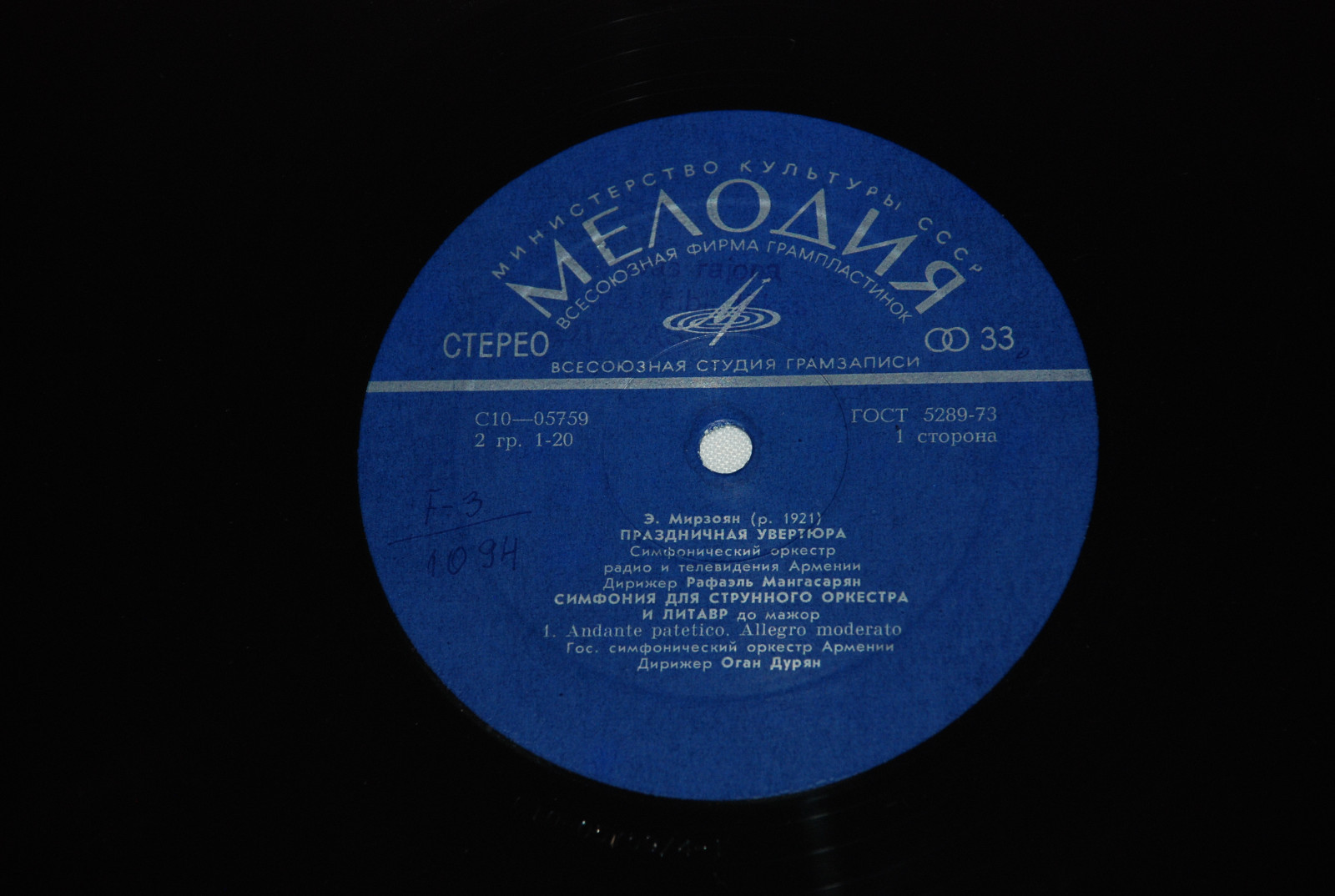 Эдвард МИРЗОЯН (1921)