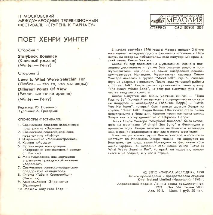 Хенри УИНТЕР (Henry Winter) "Поёт Хенри Уинтер" [II Московский междунар. телевизионный фестиваль "Ступень к Парнасу"]