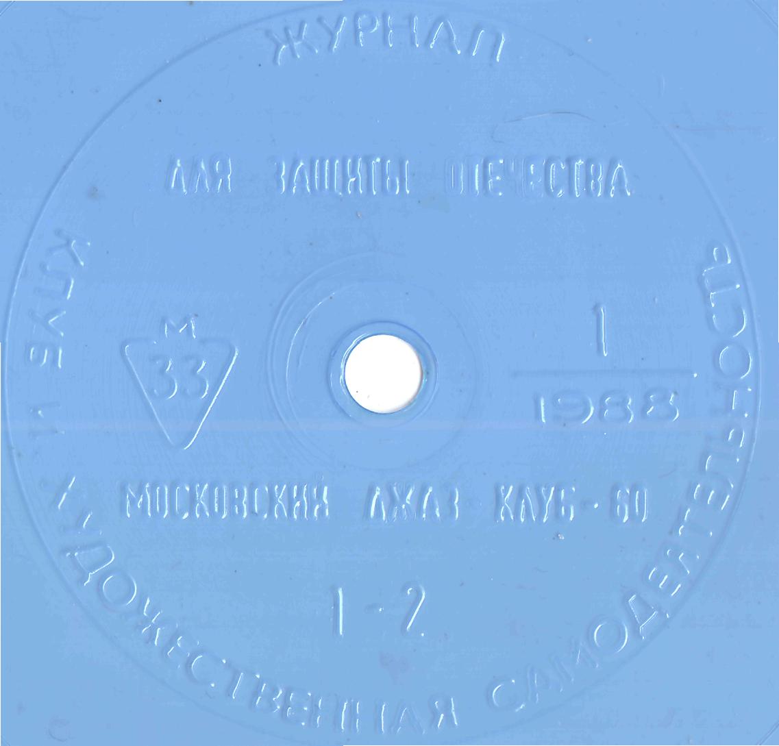 Клуб и художественная самодеятельность 1988 №01