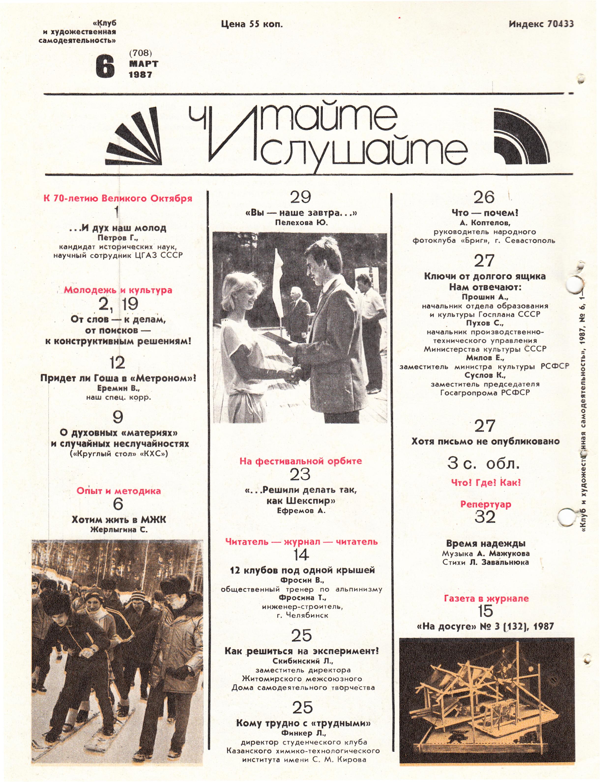 Клуб и художественная самодеятельность 1987 №06