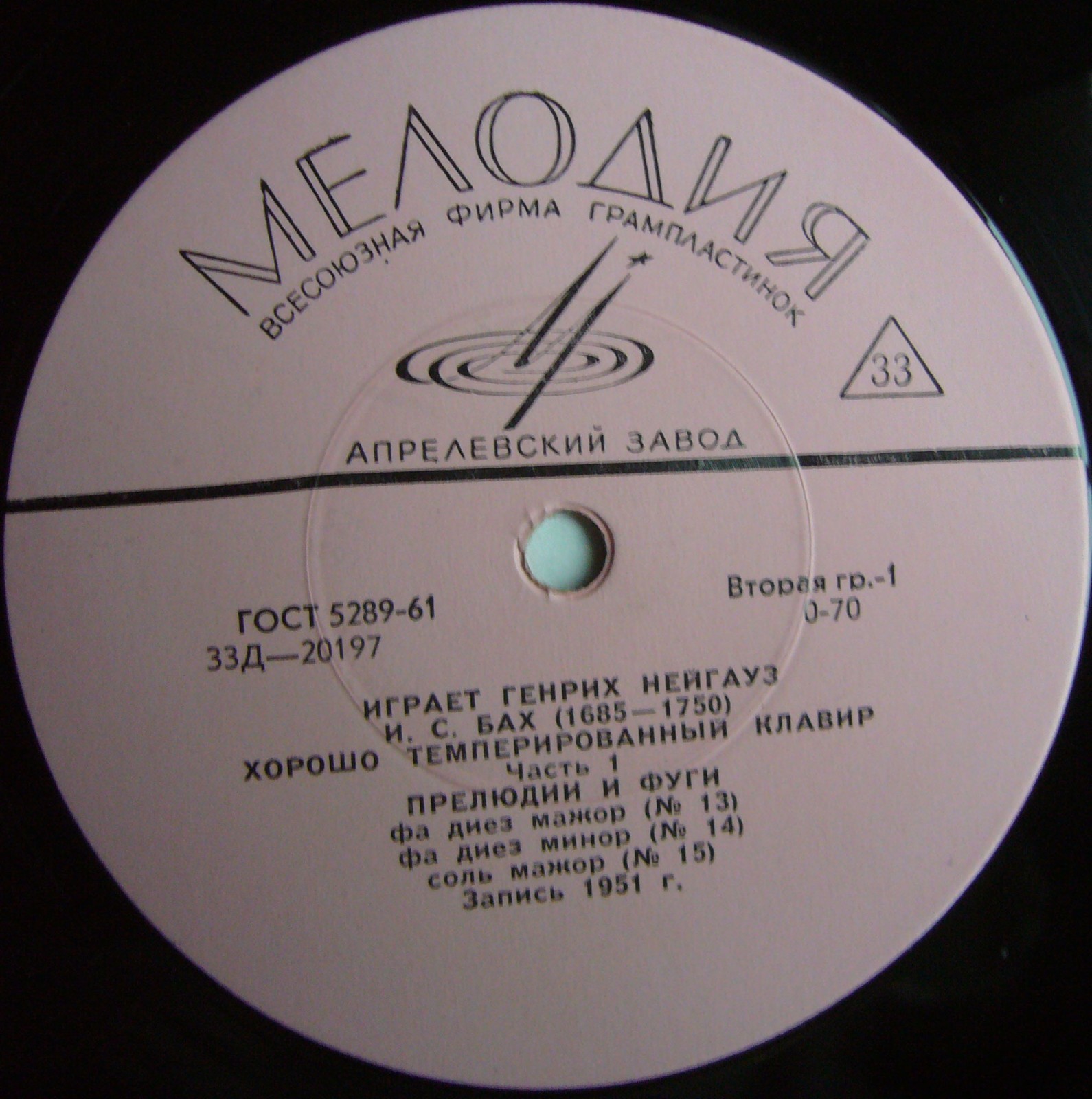 И. С. БАХ: Хорошо темперированный клавир, часть 1, №№ 13-18 (Генрих Нейгауз)