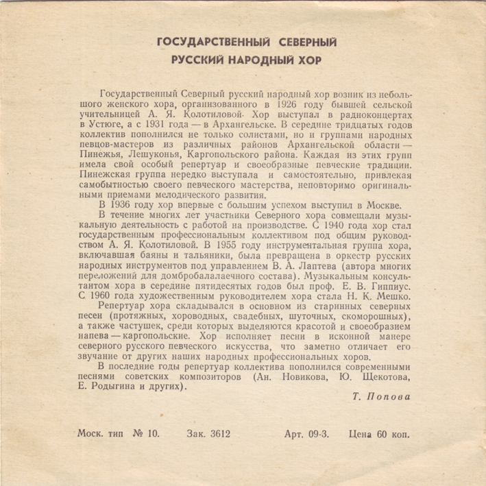 Государственный Северный русский народный хор