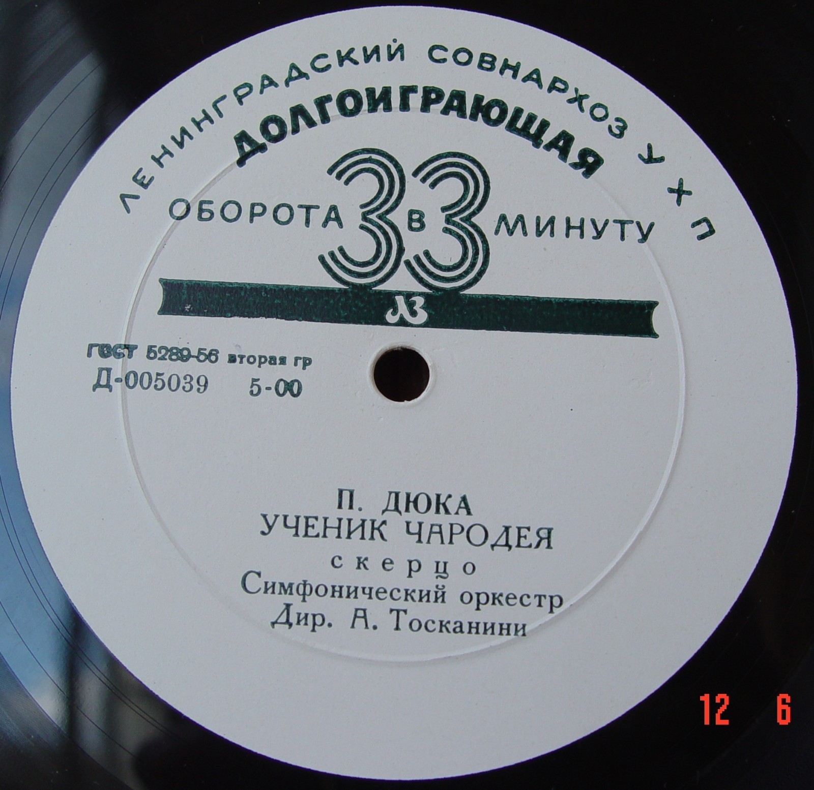 К. Сен-Санс, П. Дюка. Дирижирует А. Тосканини