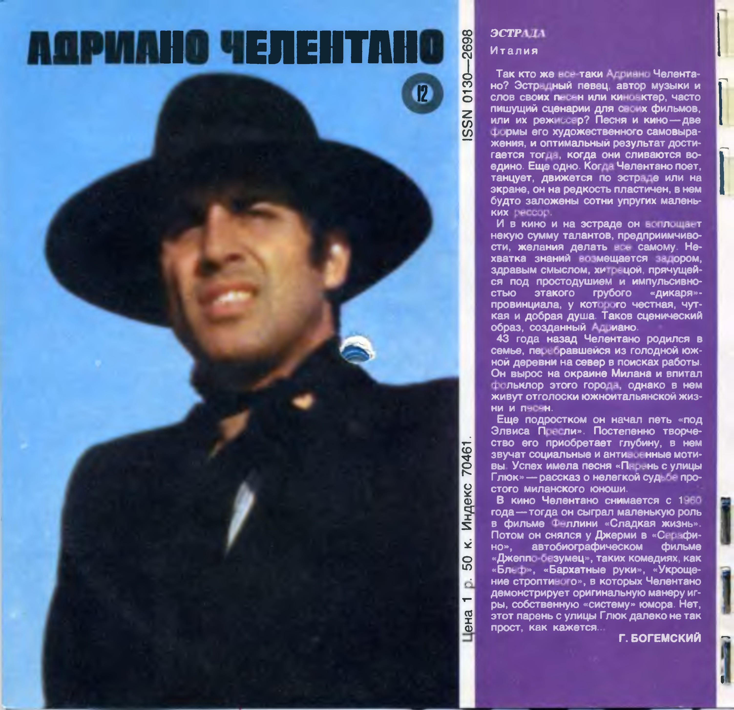 Кругозор 1982 №01
