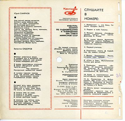 Кругозор 1966 №07
