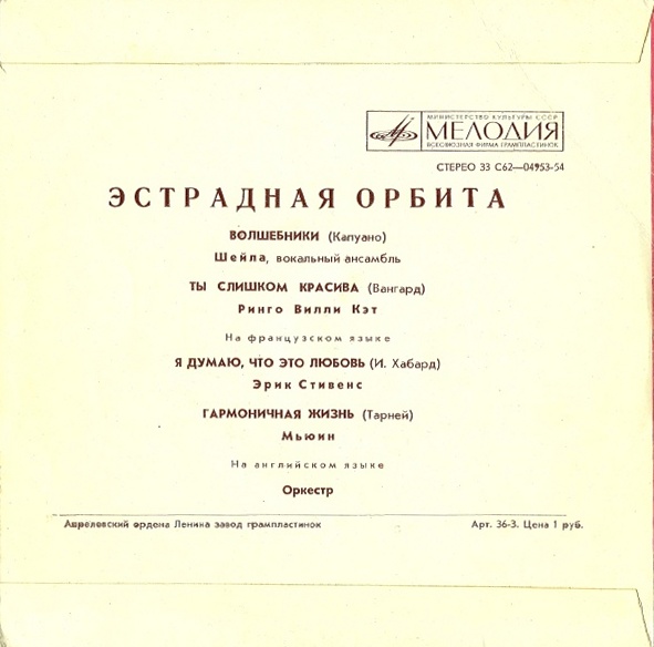 ЭСТРАДНАЯ ОРБИТА