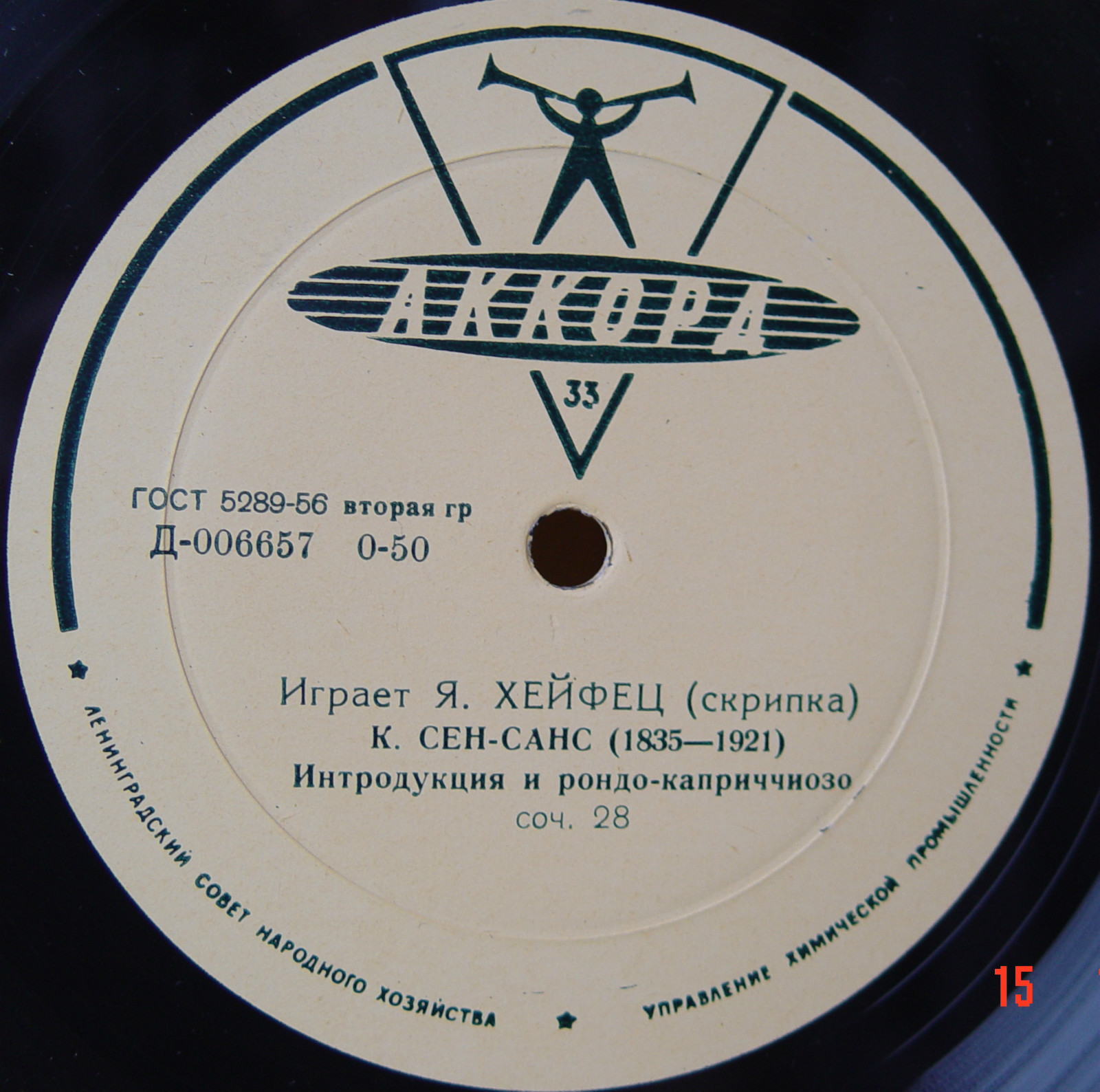 Играет Я. Хейфец (скрипка)