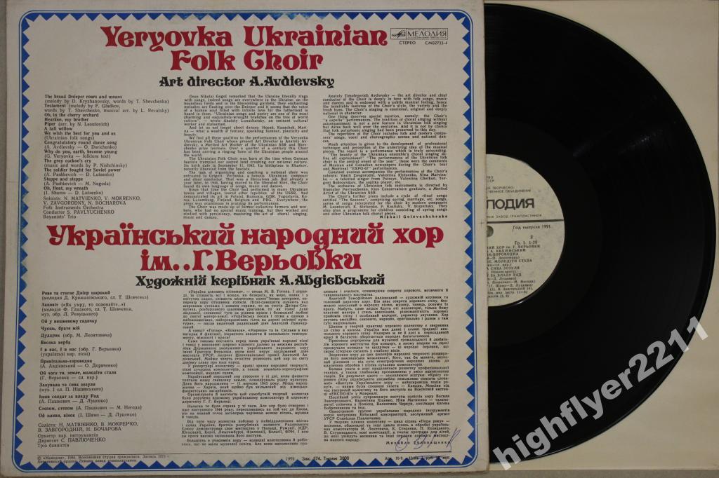 Украинский народный хор  им. Г. Веревки