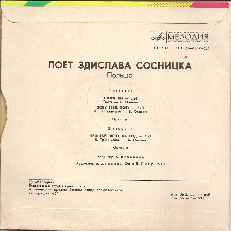 Поёт Здислава Сосницка (Польша)