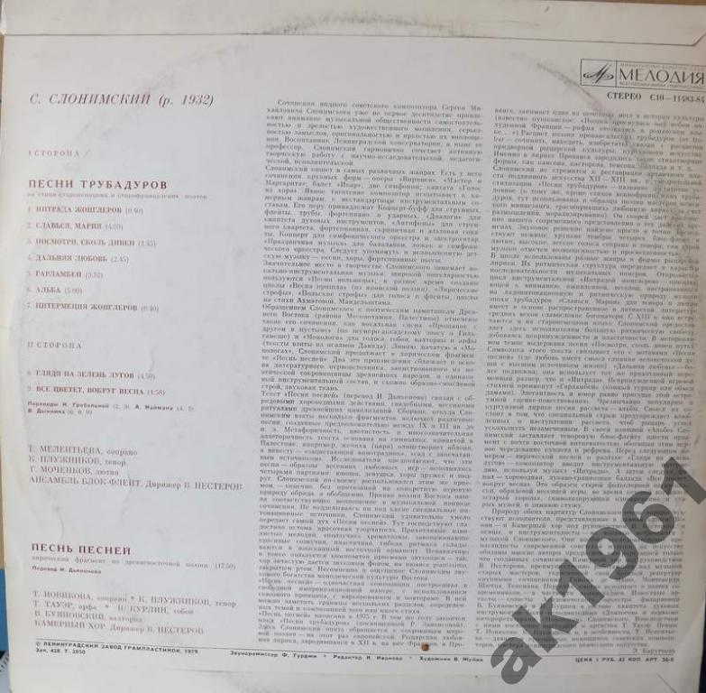 С.Слонимский. Песни трубадуров. Песнь песней