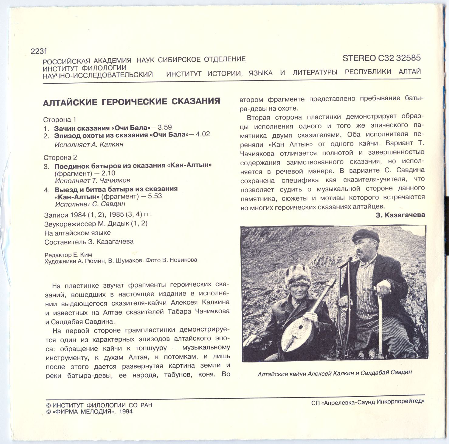 Алтайские героические сказания