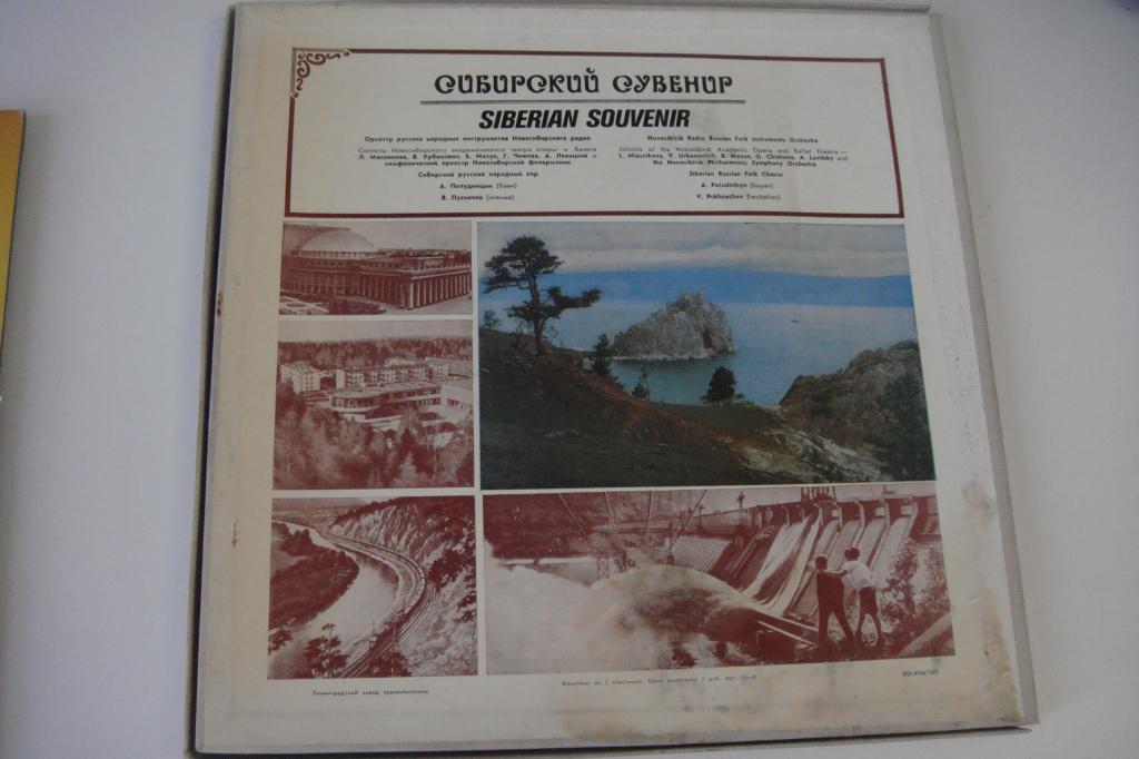 Сибирский сувенир