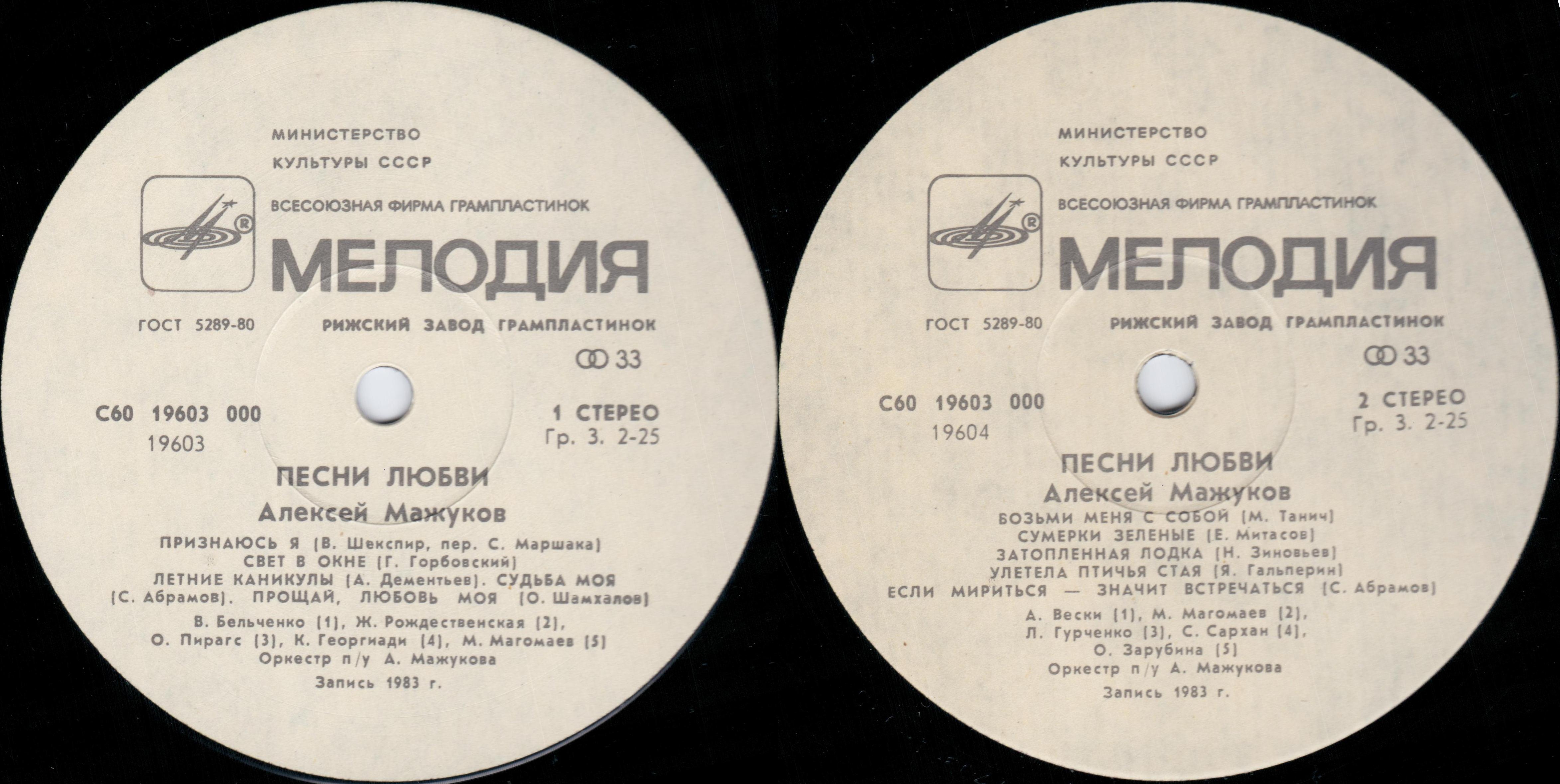 Алексей МАЖУКОВ. "Песни любви"