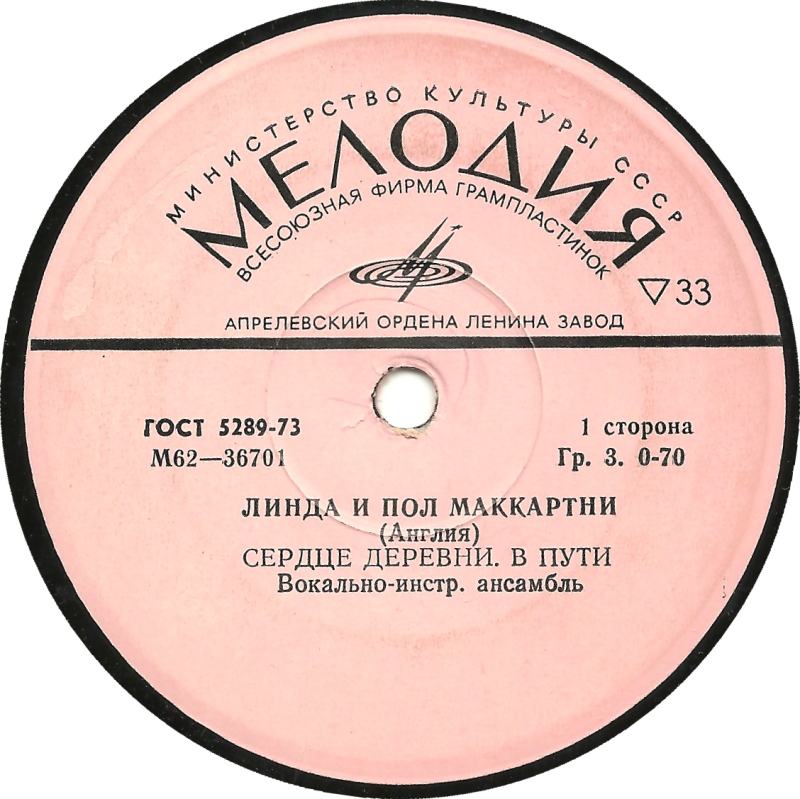 Линда и Пол Маккартни (Англия)