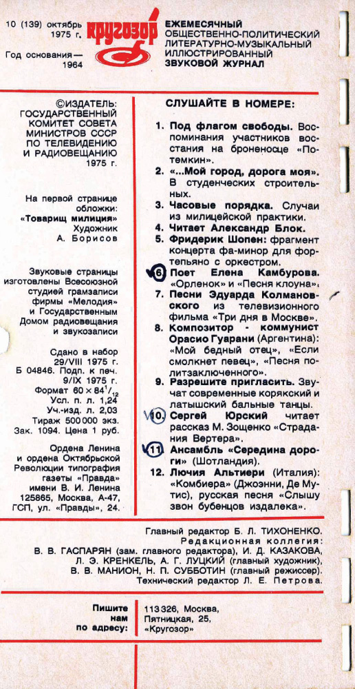 Кругозор 1975 №10
