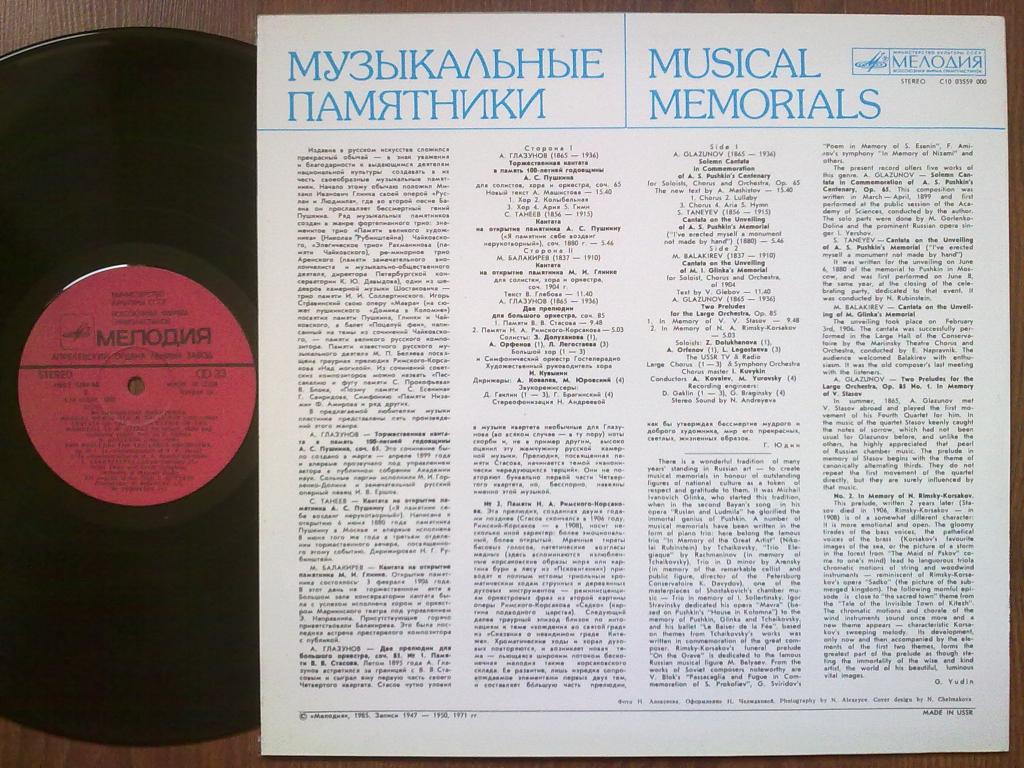 Музыкальные памятники