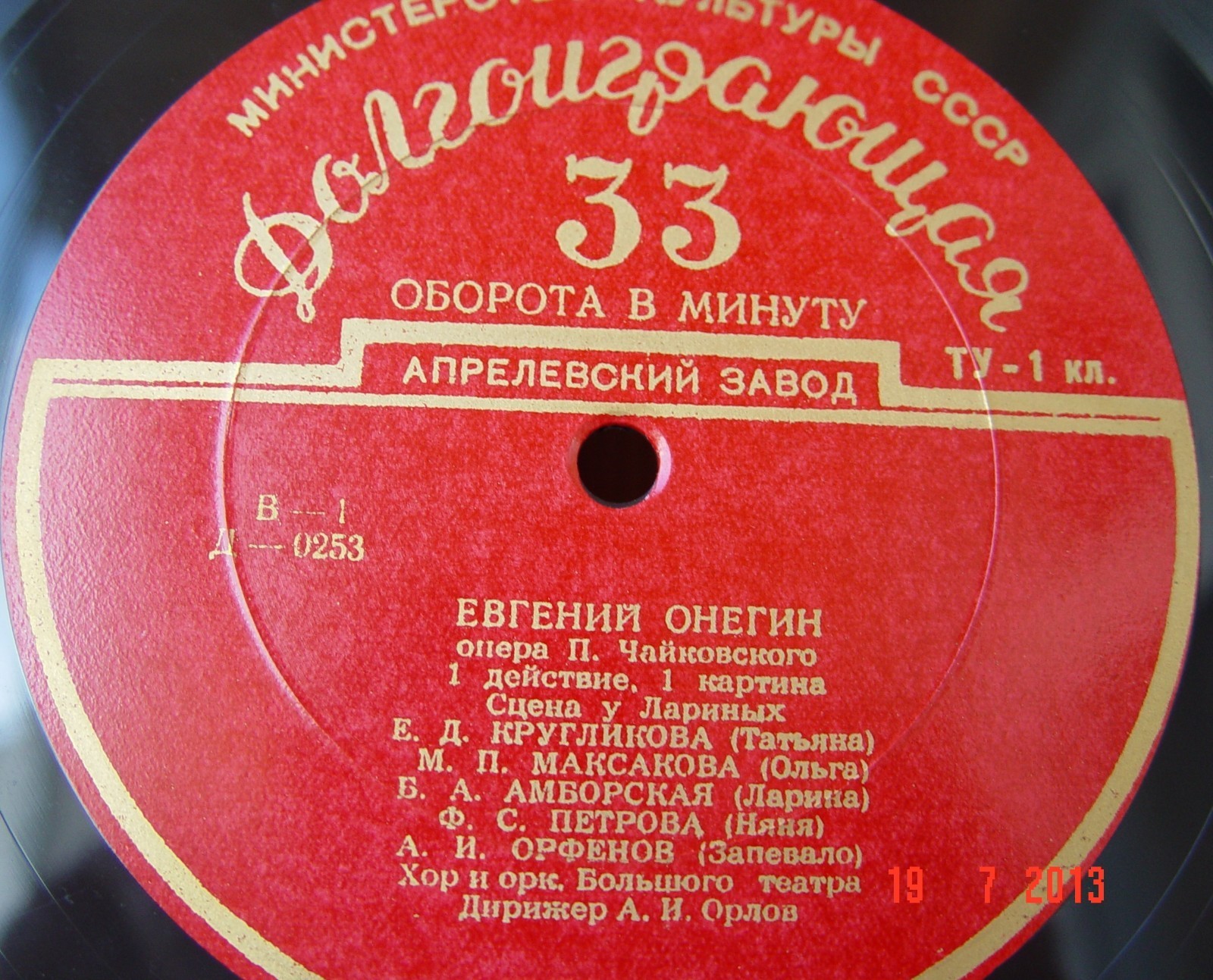 П. ЧАЙКОВСКИЙ (1840–1893): «Евгений Онегин», опера в 3 д.