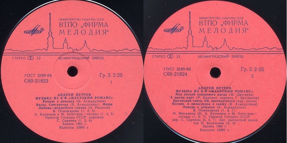 Андрей Петров. Музыка из к/ф "Жестокий романс"