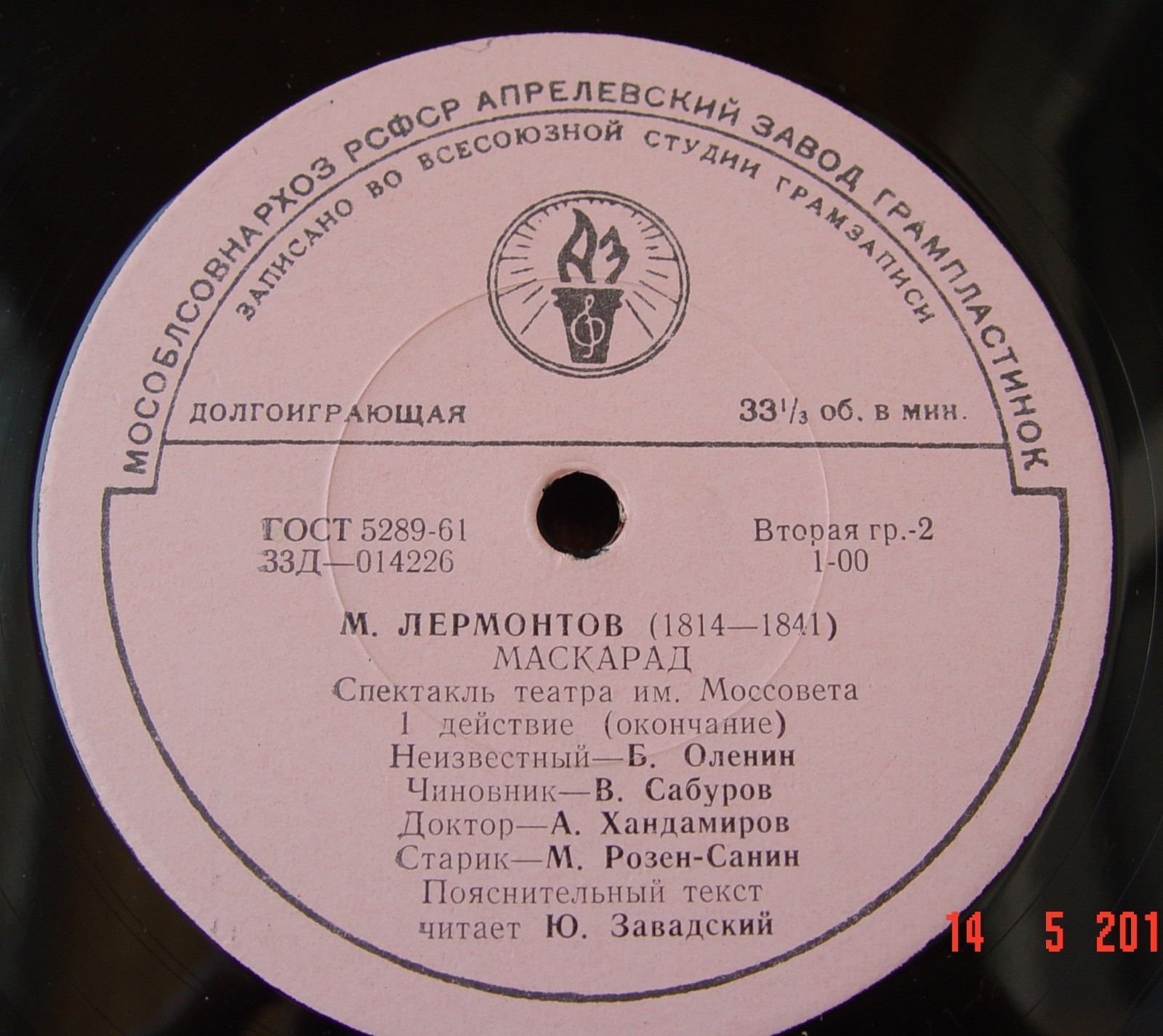 М. ЛЕРМОНТОВ. "Маскарад" (спектакль театр им. Моссовета)