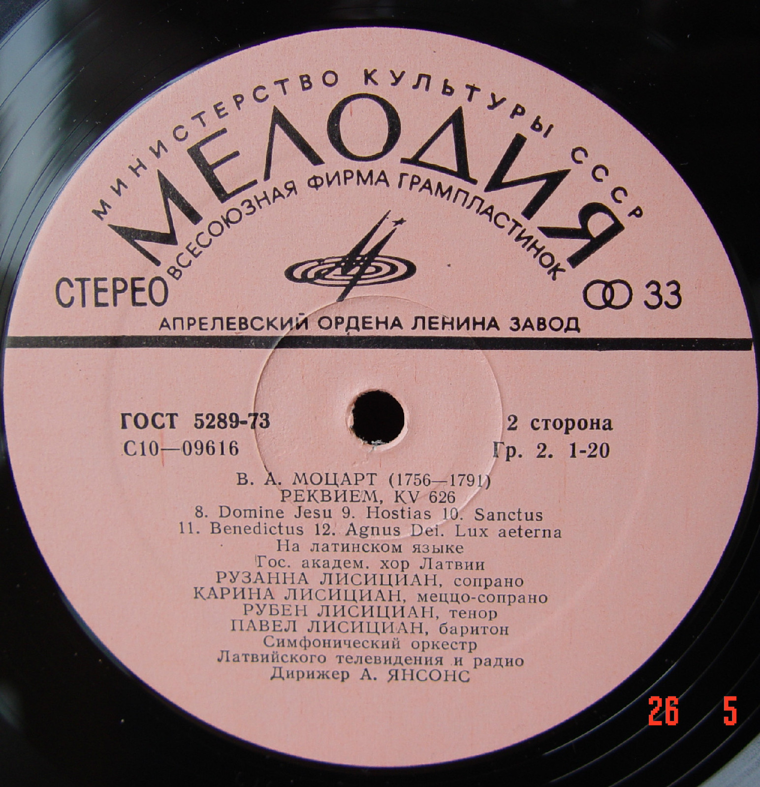 В. А. МОЦАРТ: «Реквием», KV 626