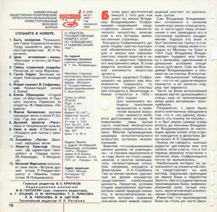 Кругозор 1983 №08
