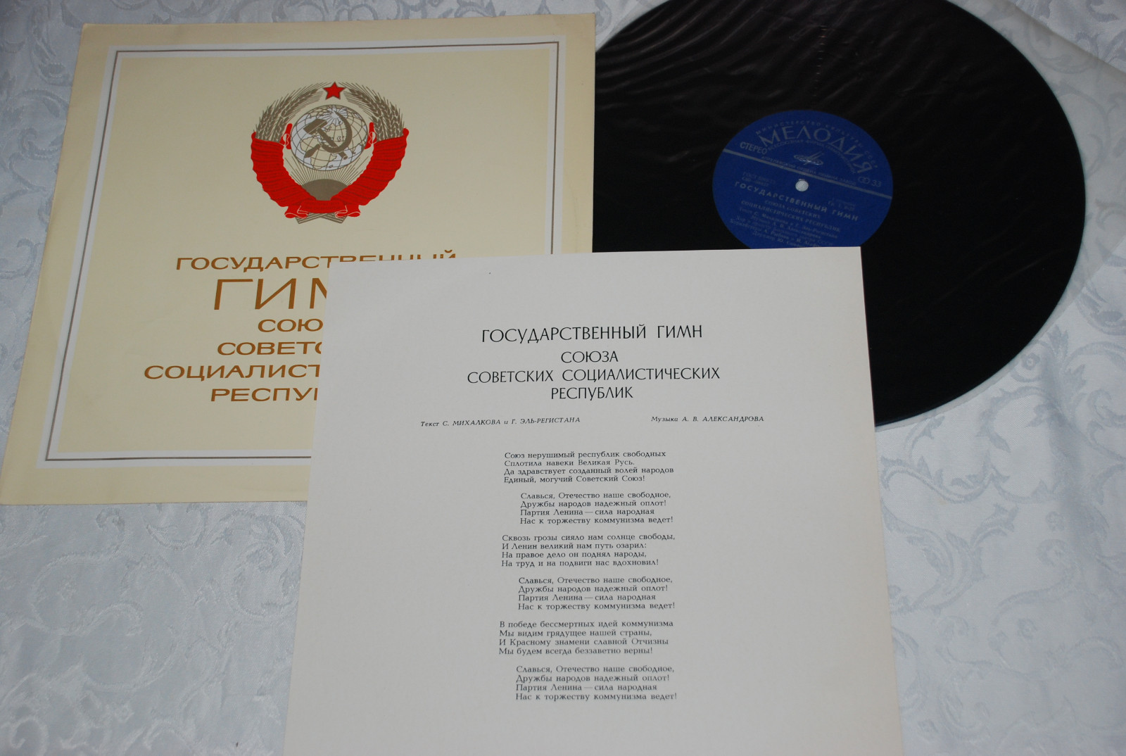 Государственный гимн СССР