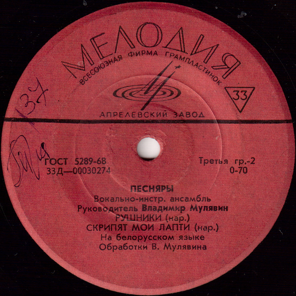 ВИА «ПЕСНЯРЫ» (на белорусском языке)