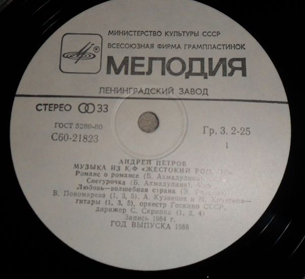 Андрей Петров. Музыка из к/ф "Жестокий романс"