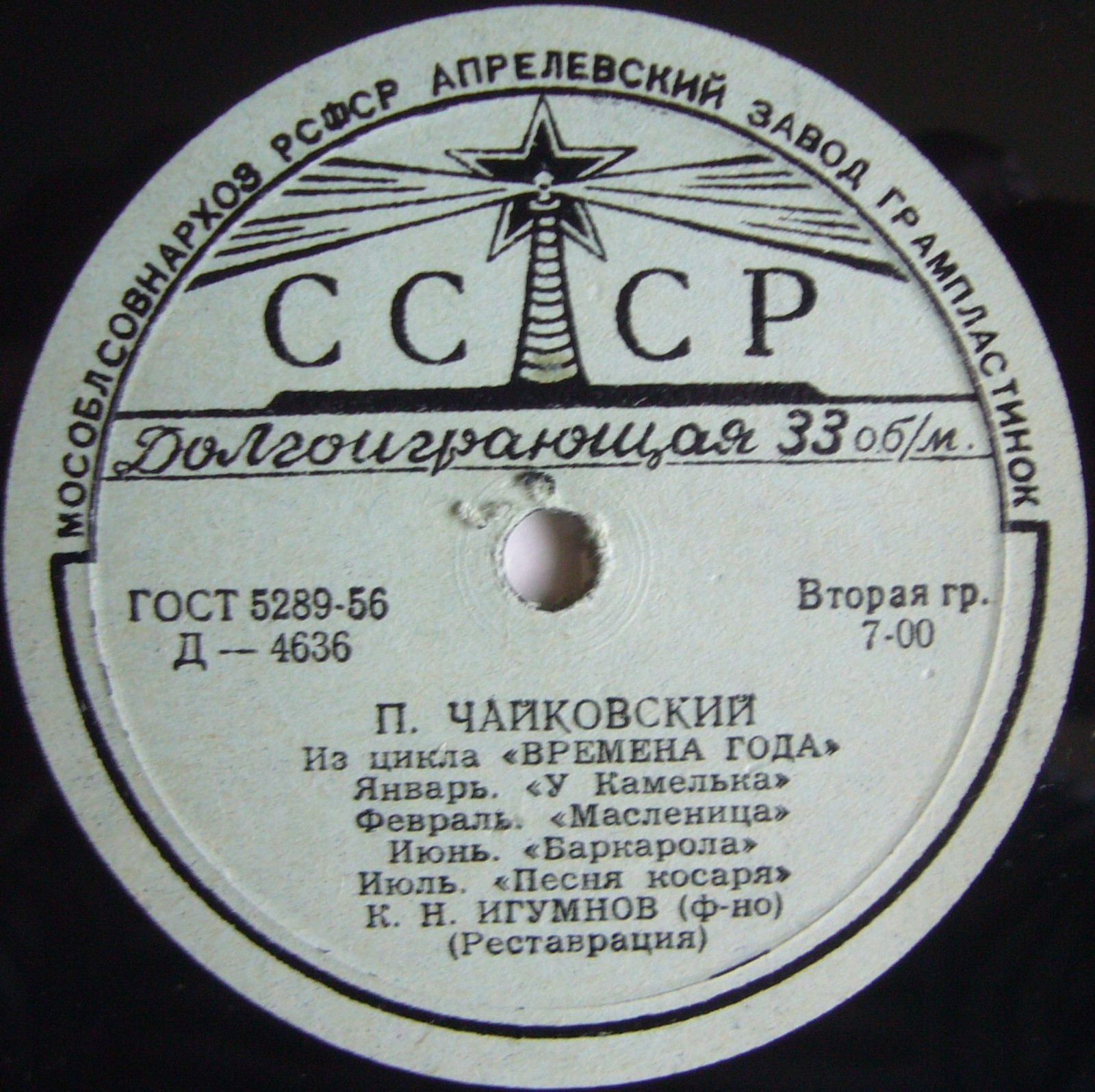 П. Чайковский: Из цикла "Времена года" (К. Игумнов, ф-но)
