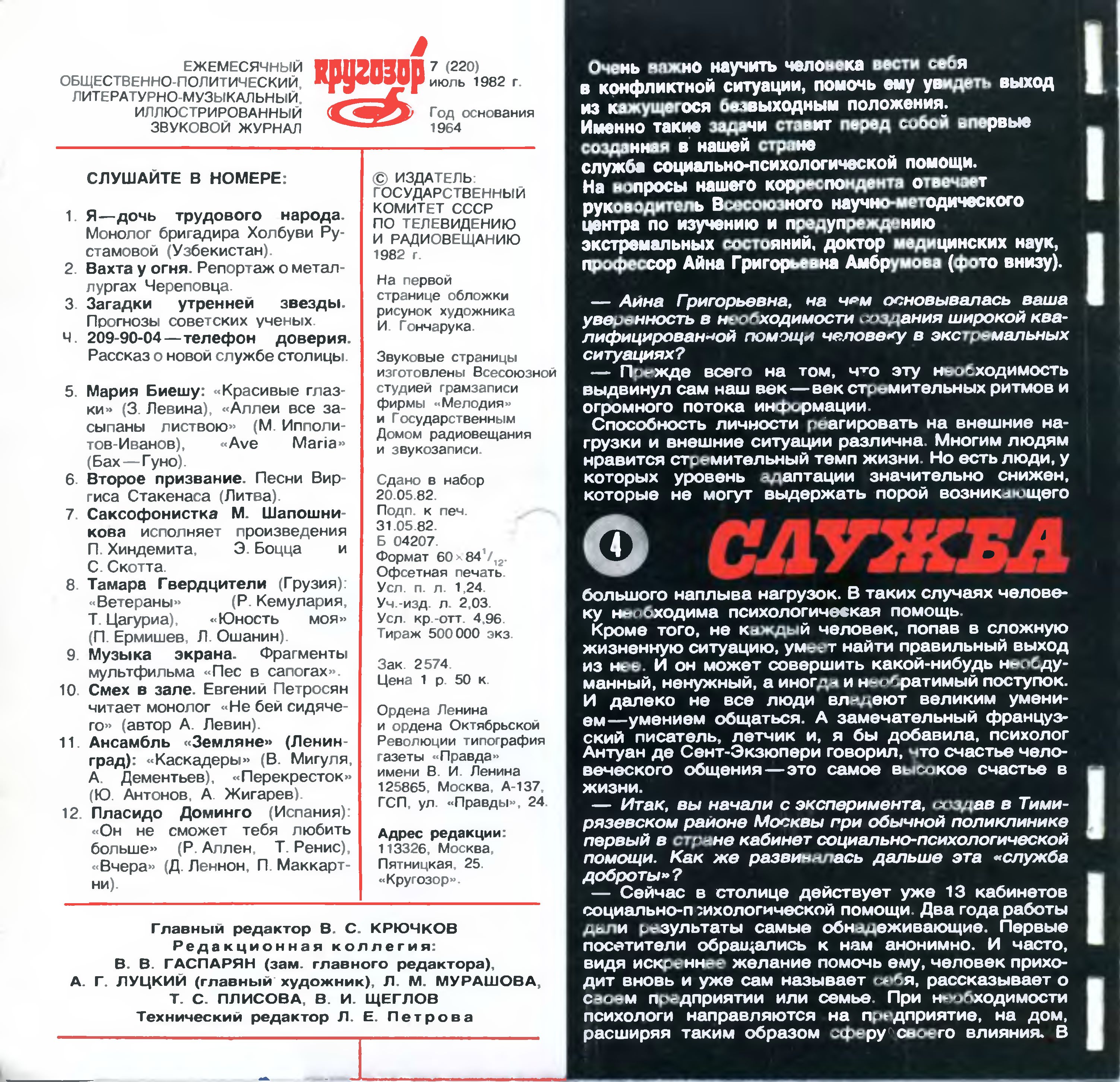 Кругозор 1982 №07