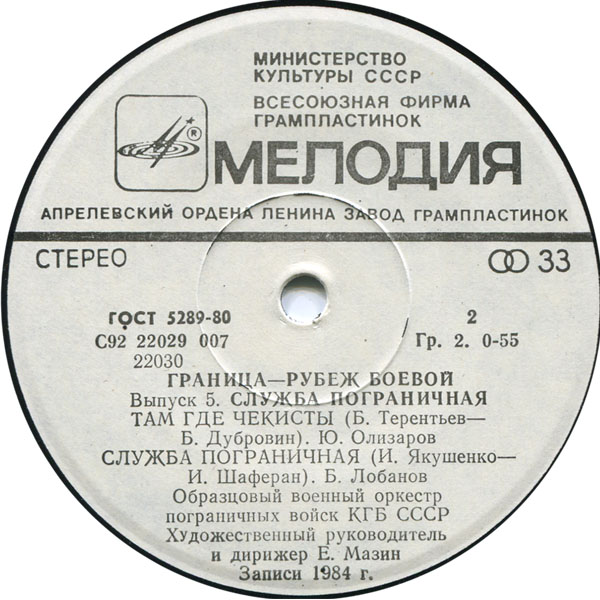 ГРАНИЦА - РУБЕЖ БОЕВОЙ, вып. 5: Служба пограничная