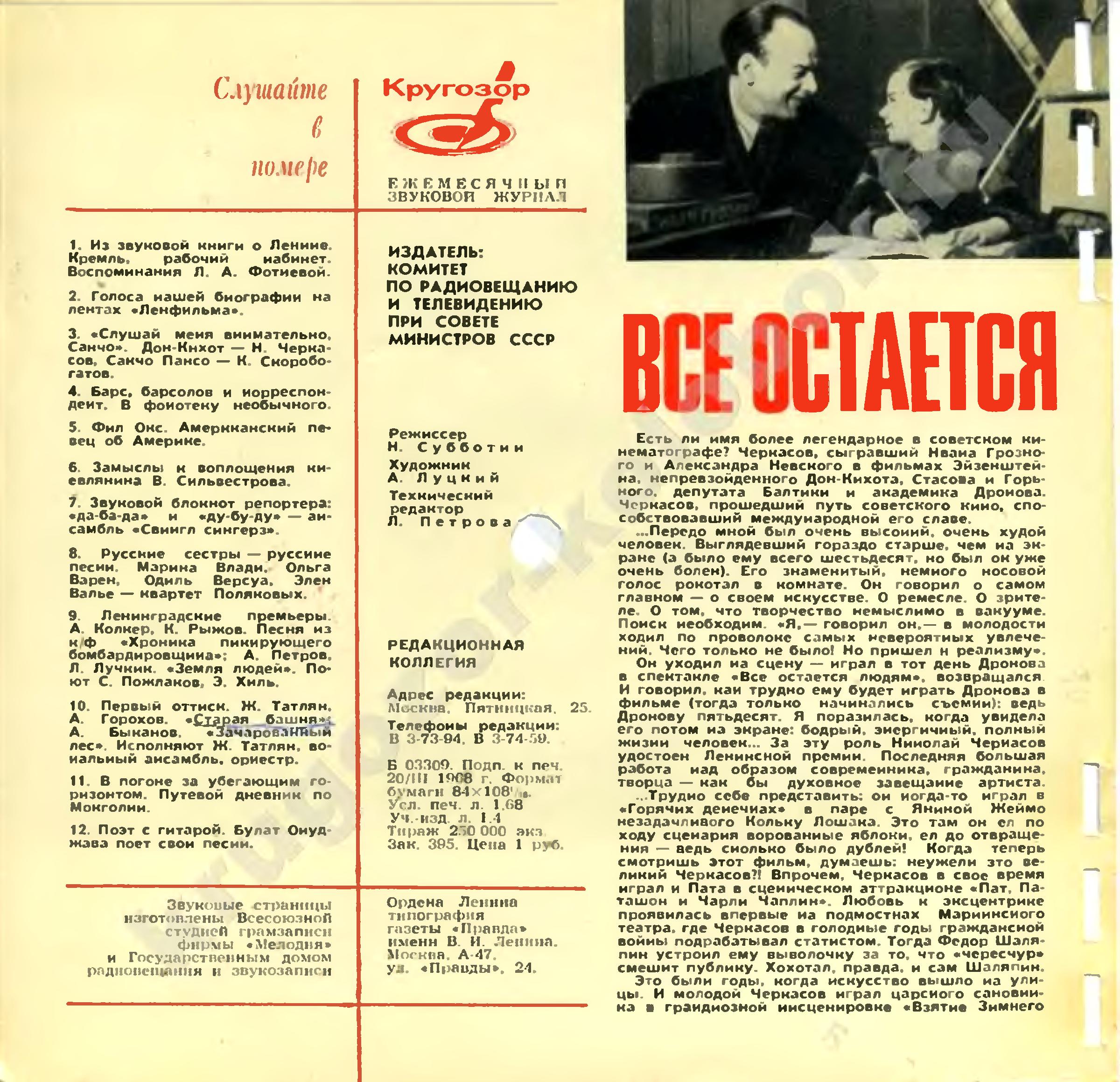 Кругозор 1968 №04