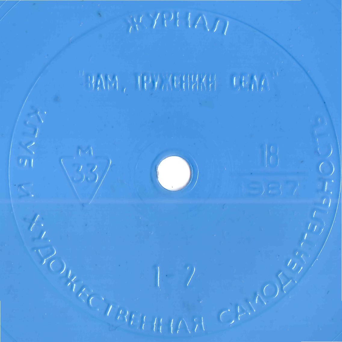 Клуб и художественная самодеятельность 1987 №18