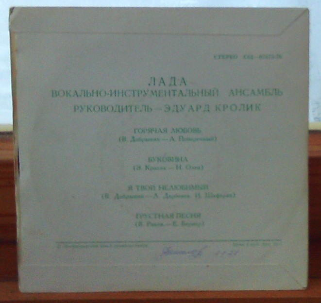ВИА "Лада"
