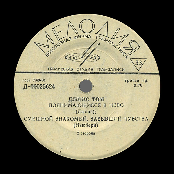 Поёт Том Джонс (Англия)