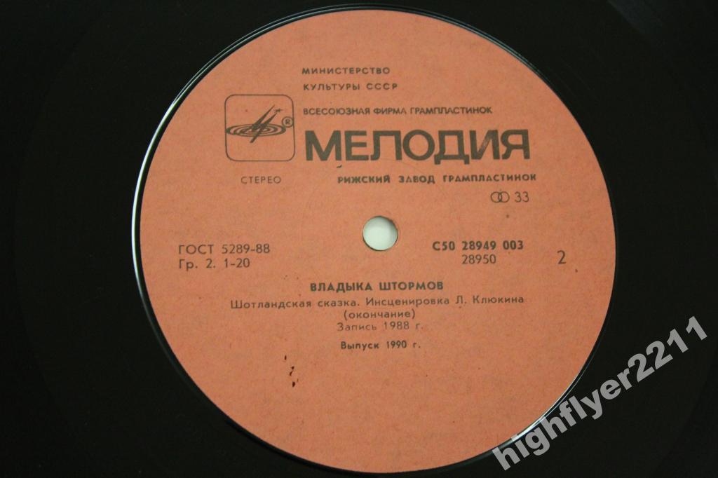 ВЛАДЫКА ШТОРМОВ. Шотландская сказка (инсценировка Л. Клюкина).