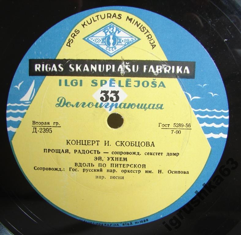 Иван СКОБЦОВ. Русские народные песни